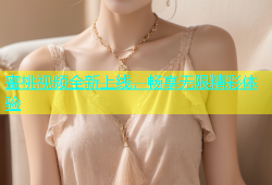 蜜桃视频全新上线，畅享无限精彩体验