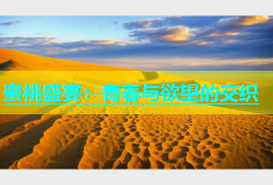 蜜桃盛宴：青春与欲望的交织