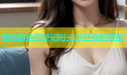 蜜桃粉色的梦幻时光尽在你的眼前
