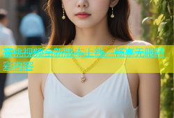 蜜桃视频全新版本上线，畅享无限精彩内容