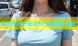 蜜桃视频下载链接分享尽在这里