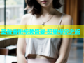 草莓蜜桃视频盛宴 甜蜜视觉之旅