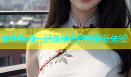 蜜桃视频，尽享精彩短视频新体验