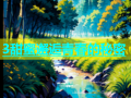 3甜蜜邂逅青春的秘密