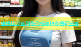 蜜桃视频官网带你畅享精彩视听盛宴