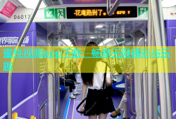 蜜桃视频app下载，畅享无限精彩与乐趣