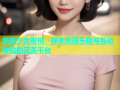 龙珠少女蜜桃：探索无限乐趣与互动体验的完美平台