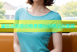 蜜桃视频带你畅享精彩视界尽在掌握