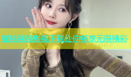 蜜桃视频影视下载让你畅享无限精彩