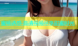 蜜桃诱惑 高清视频尽享甜蜜时光