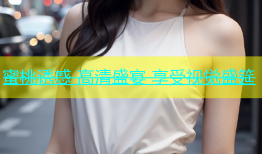 蜜桃诱惑 高清盛宴 享受视觉盛筵