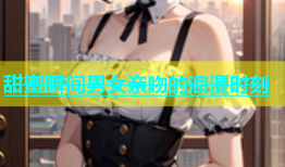 甜蜜瞬间男女亲吻的浪漫时刻
