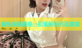 蜜桃视频盛宴：甜蜜瞬间尽在掌握