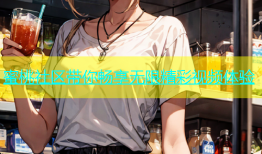 蜜桃社区带你畅享无限精彩视频体验