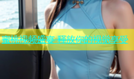 蜜桃视频盛宴 释放你的视觉享受